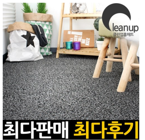  [2020년 로켓배송 리뷰]   클린업 멜란지 코일 현관매트