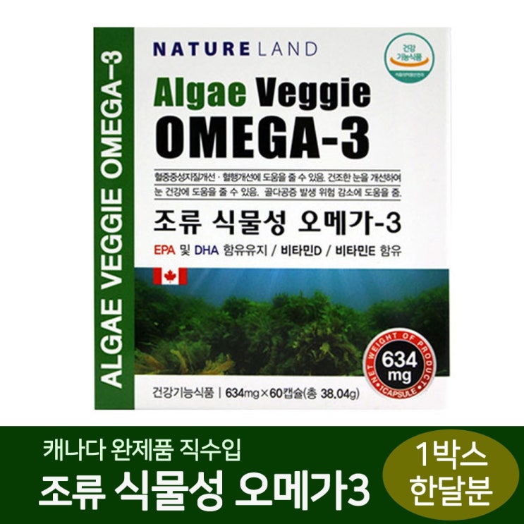  득템해요!  네이처랜드 캐나다 식물성 오메가3 비타민D 비타민E EPA DHA 식물성오일 미세 조류 임산부 청소년 중년 노인 추천 눈건조 혈행개선 뼈건강 도  파는 곳