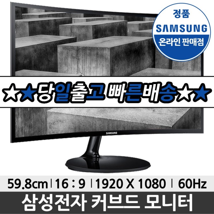   삼성전자 C24F390 24인치 커브드 컴퓨터 모니터