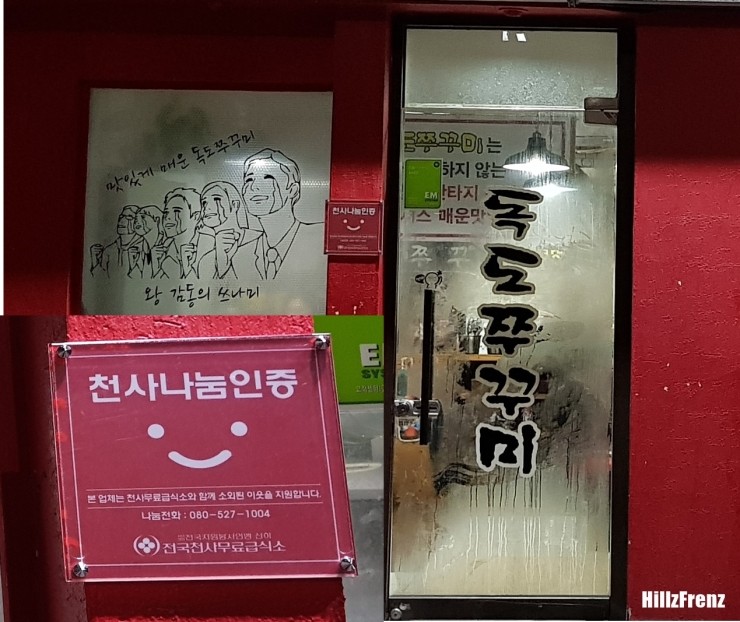  [전주현지인맛집탐방] 전주에 오면 꼭 가봐야 한다는 전주 서신동  독도 쭈꾸미 맛집을 소개합니다.[전주한옥마을여행]봄 제철음식