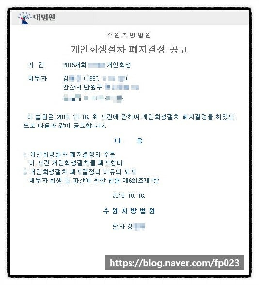 수원지법 개인회생 지연 없이 한꺼번에 통과 1