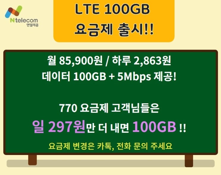  창원선불폰 데이터무제한 100기가 요금제 사용하기
