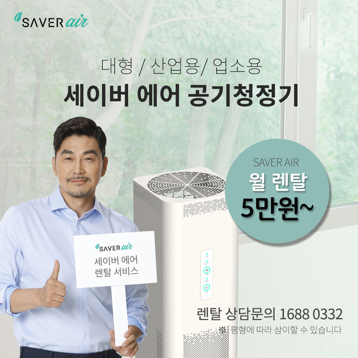  대형공기청정기 덕분에 건강까지 챙겨요!
