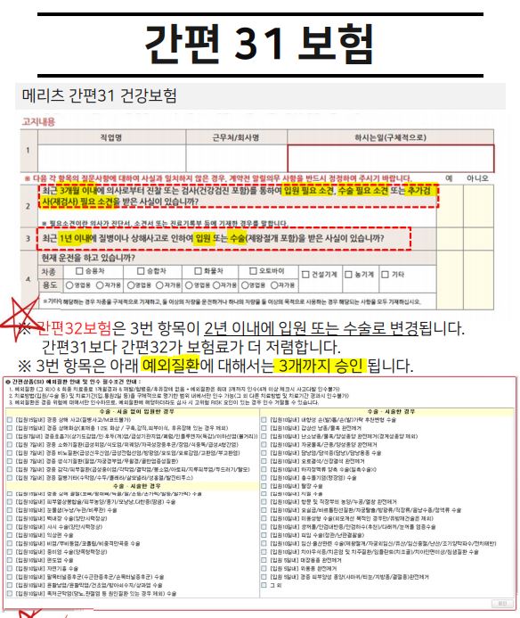  325가 아닌 간편31 유병자보험 타사와 비교.