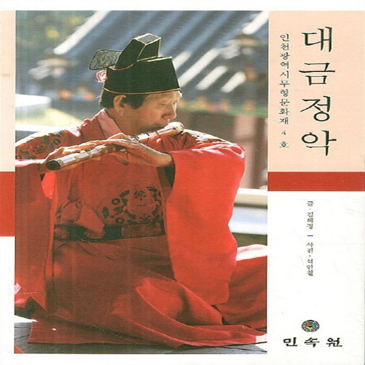  내가제일잘나가 대금정악:인천광역시 무형문화재 4호   13,500원 최고
