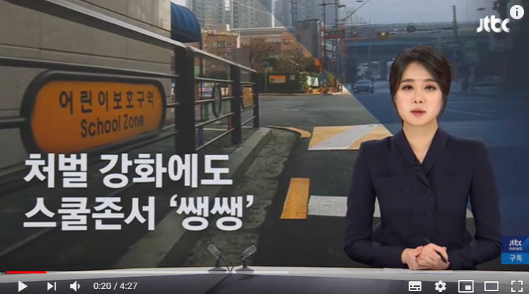 [밀착카메라] '민식이법' 시행, 스쿨존은 달라졌을까? JTBC 뉴스룸