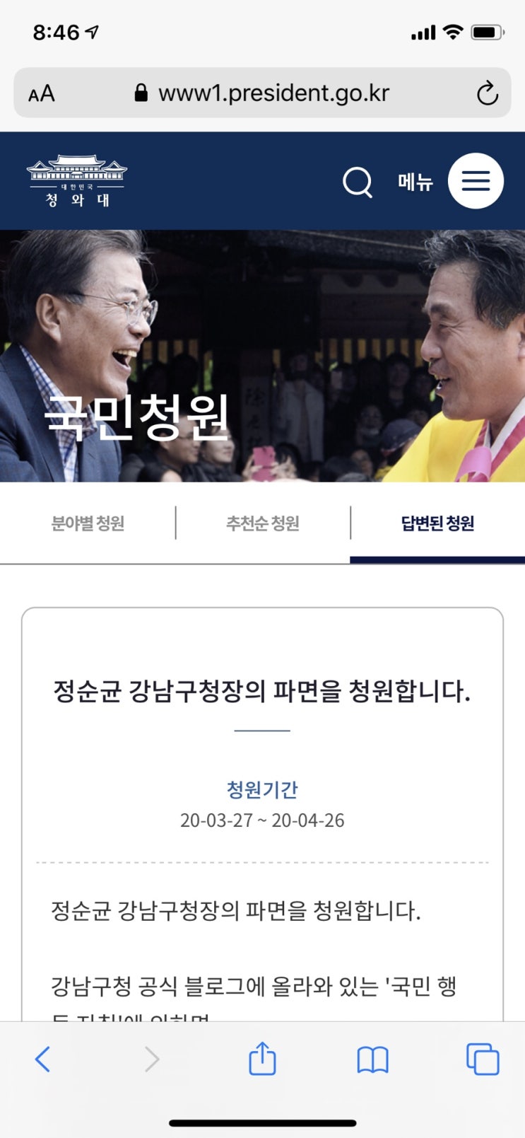  강남구청장 파면 및 제주도 여행  확진자 모녀 국민청원