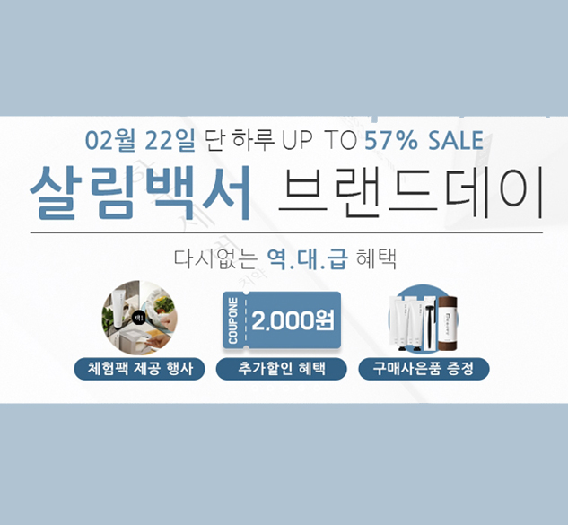  2월 22일 네이버 브랜드데이 전품목 최대 57% 할인