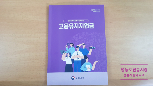  고용유지지원금- 계획신고서 및 제출 서류 서식다운가능