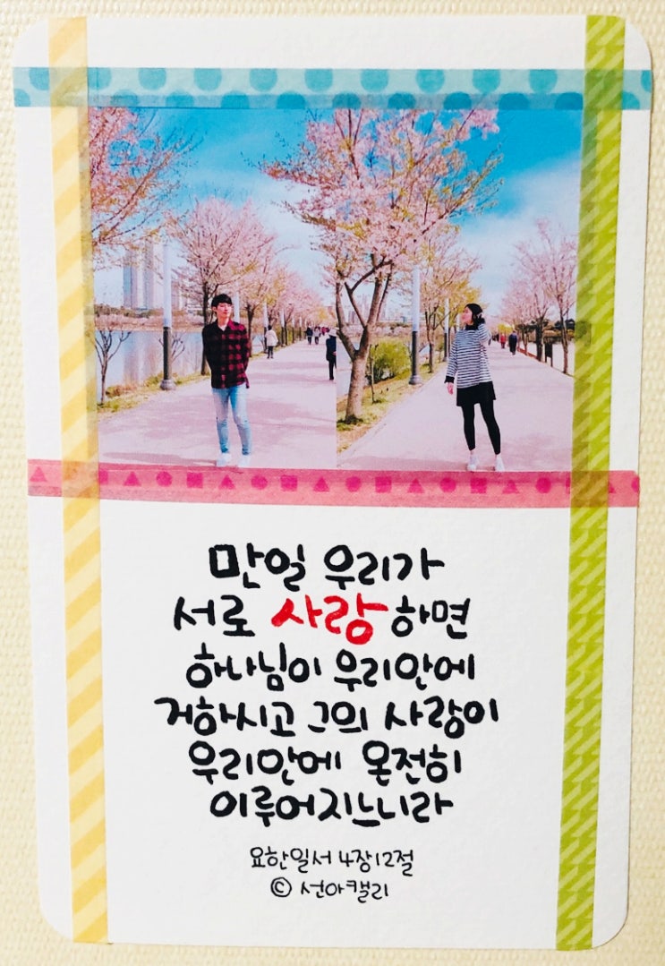  [말씀캘리]#16 요한일서4장12절