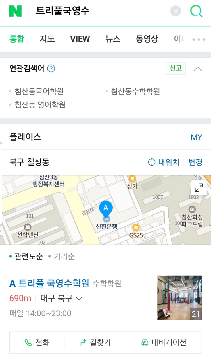  네이버 연관검색어에 트리풀이  떴네 떴어~