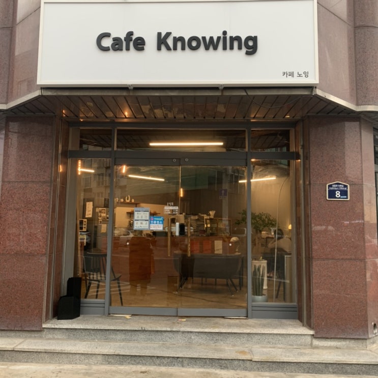 [포항/쌍사 카페] 카페 노잉(cafe knowing)