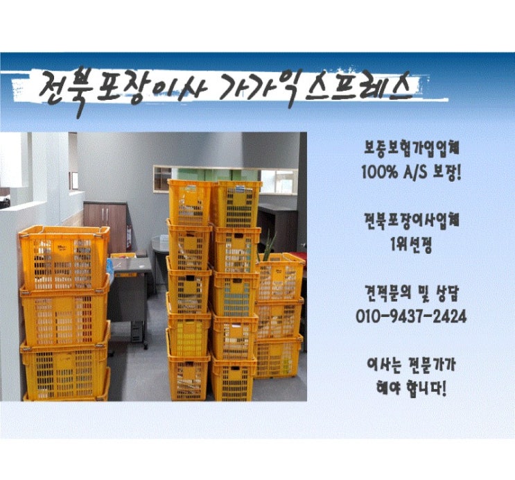  <전주포장이사> 전주에 위치한 관공서 식당이전했습니다!