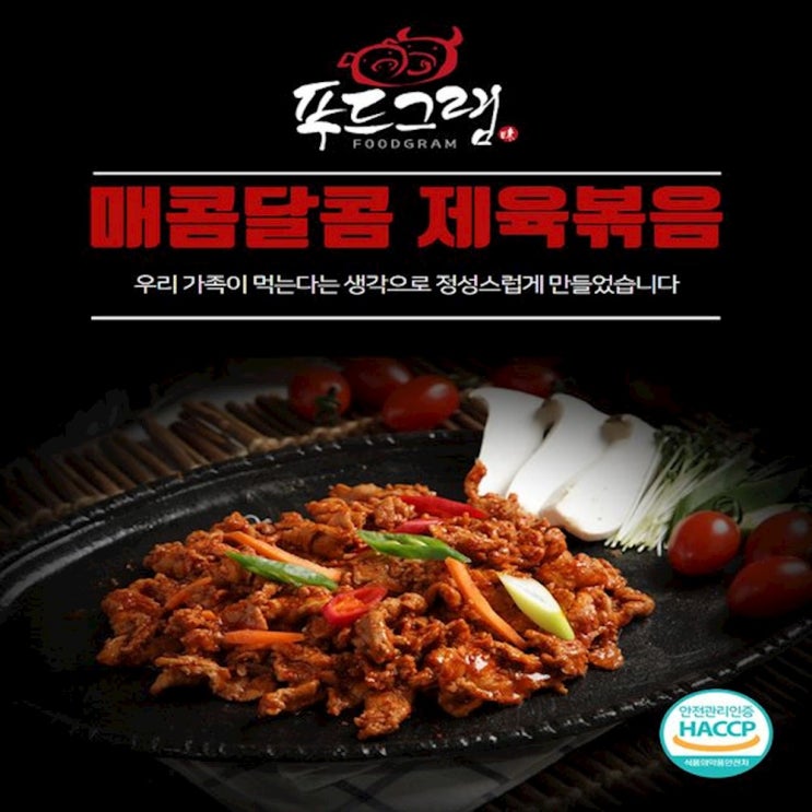 핫딜 푸드그램 제육볶음 3kg 돼지양념육 축산 신선식품 고기가공육 김치 반찬 덮밥 술안주 1개