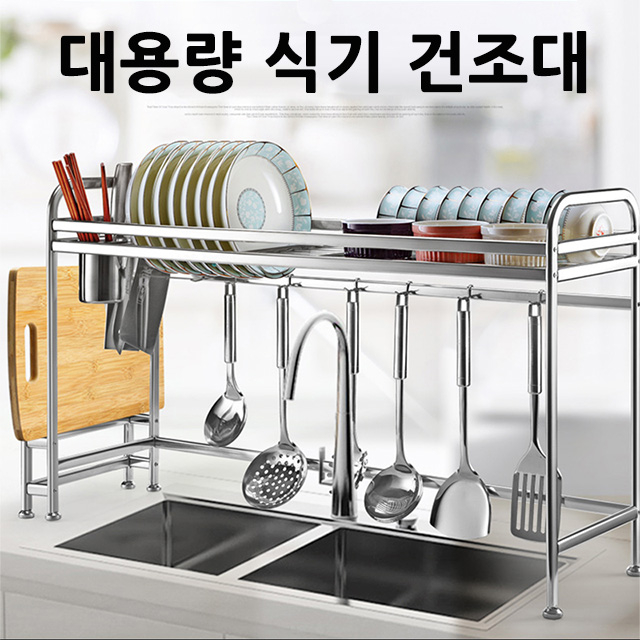 대형 스텐 식기건조대 주방선반 설거지건조 칼꽂이 도마건조 추천해요 대형 스텐 식기건조대 주방선반 설거지건조 칼꽂이 도마건조 추천해요