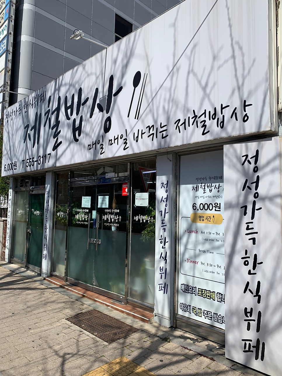 제철밥상 사진