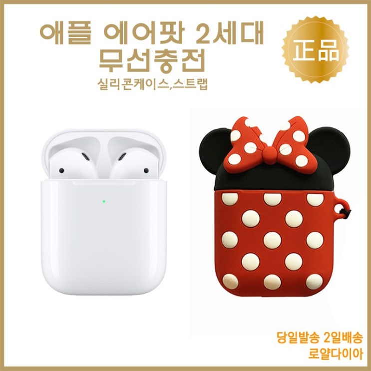  애플 APPLE 2일항공배송 AirPods 에어팟 2세대 무선충전모델 블루투스 무선이어폰 케이스 스트랩 아이폰 이어폰 에어팟2세대 무선충전