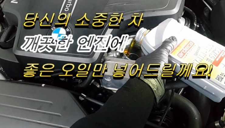  2014 BMW 428i 휘발유차 합성엔진오일교환 동영상 ,훈훈한 이벤트 "우리싸장님이 미쳤나봐요 최고급 아르데카 합성엔진오일교환하면 디테일링오일교환무료래(잔유제거+오일휑굼샤워2.5L),부천부영수퍼카