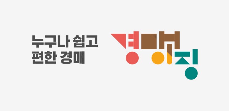  [경매 뉴스] 멈춰 섰던 법원 경매, 재개하니 열기 여전!