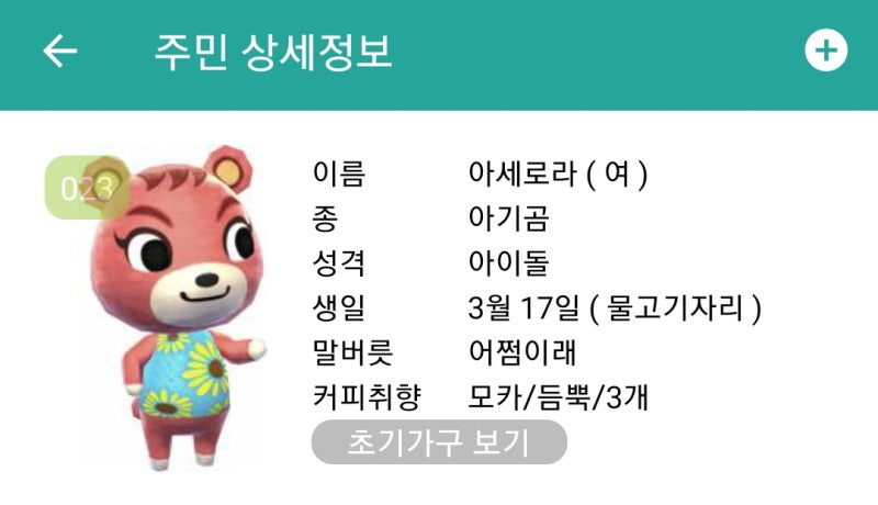 모동숲 주민 위시리스트 이게 최고지! : 네이버 블로그 모동숲 주민 위시리스트 이게 최고지! : 네이버 블로그