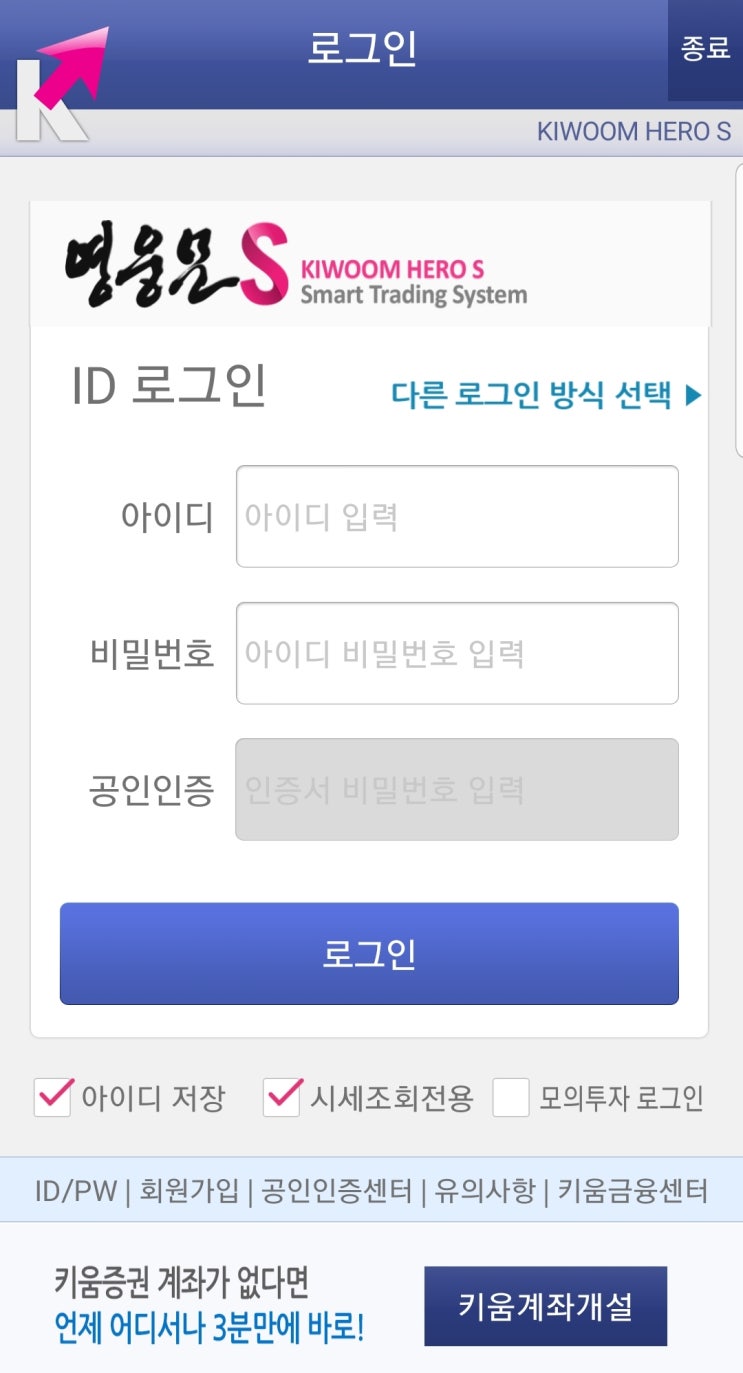 주린이의 주식배우기 !! ( 동학개미운동, 키움증권 계좌 개설방법)
