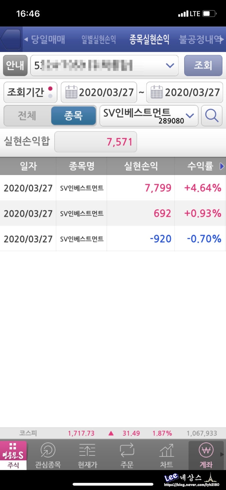 주식 매매 일지] 직장인 주식 투자 50만 원으로 시작하기. (-1편-) : 네이버 블로그