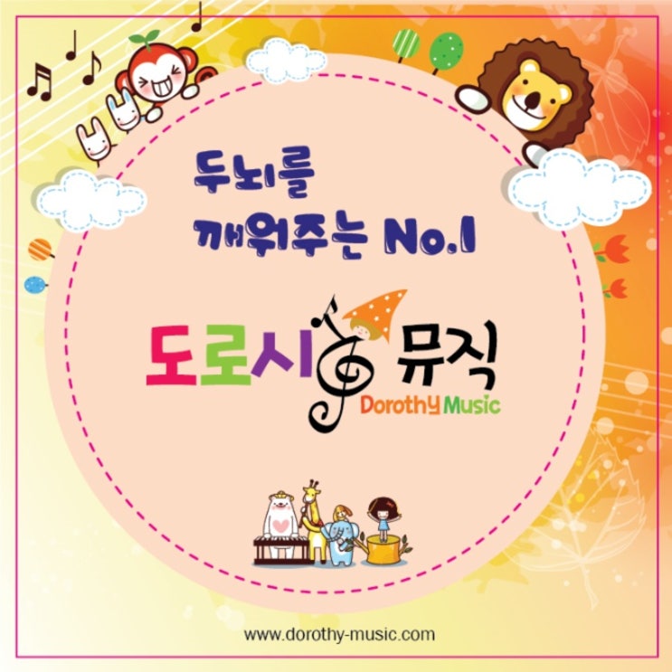  [동요앨범제작] 도로시뮤직 가을 이야기