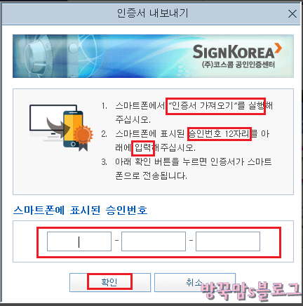  [공인인증서] Pc에서 스마트폰 인증서 복사