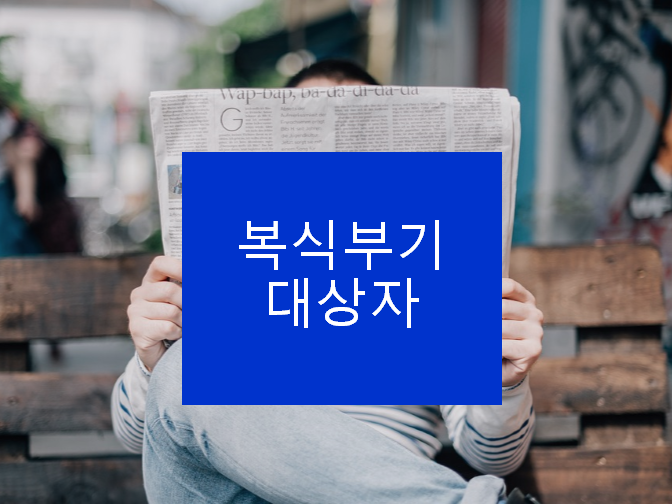  복식부기 대상자 불이익 확인하세요!!