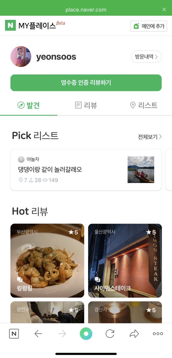  네이버 마이플레이스 영수증 리뷰 하는법! 집에서 용돈벌기