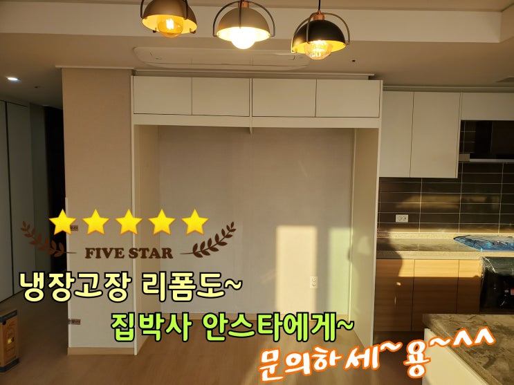  김치냉장고 자리 만들기, 냉장고장 리폼