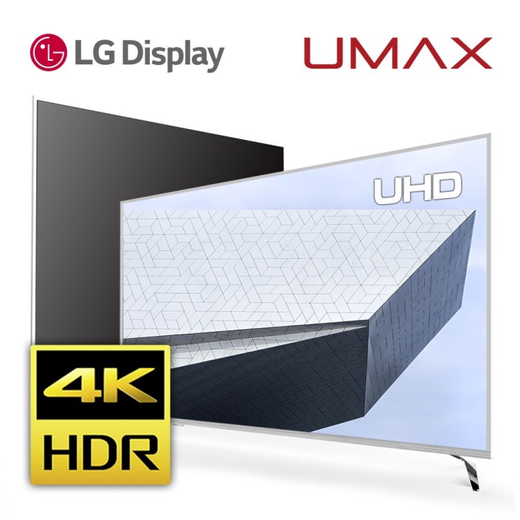 ※※ 유맥스 UHD55R 55인치UHDTV LG패널 2년AS 고급형 HDR 4K 지원 UHD55R 55인치 UHDTV LG정품패널 택배발송