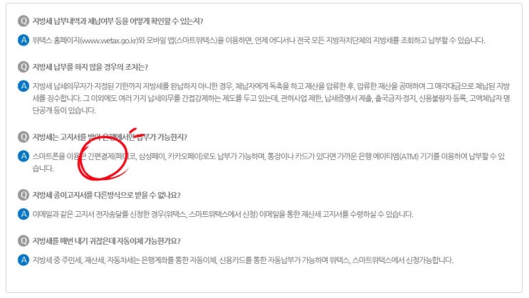  지방소득세 납부기간  납부방법