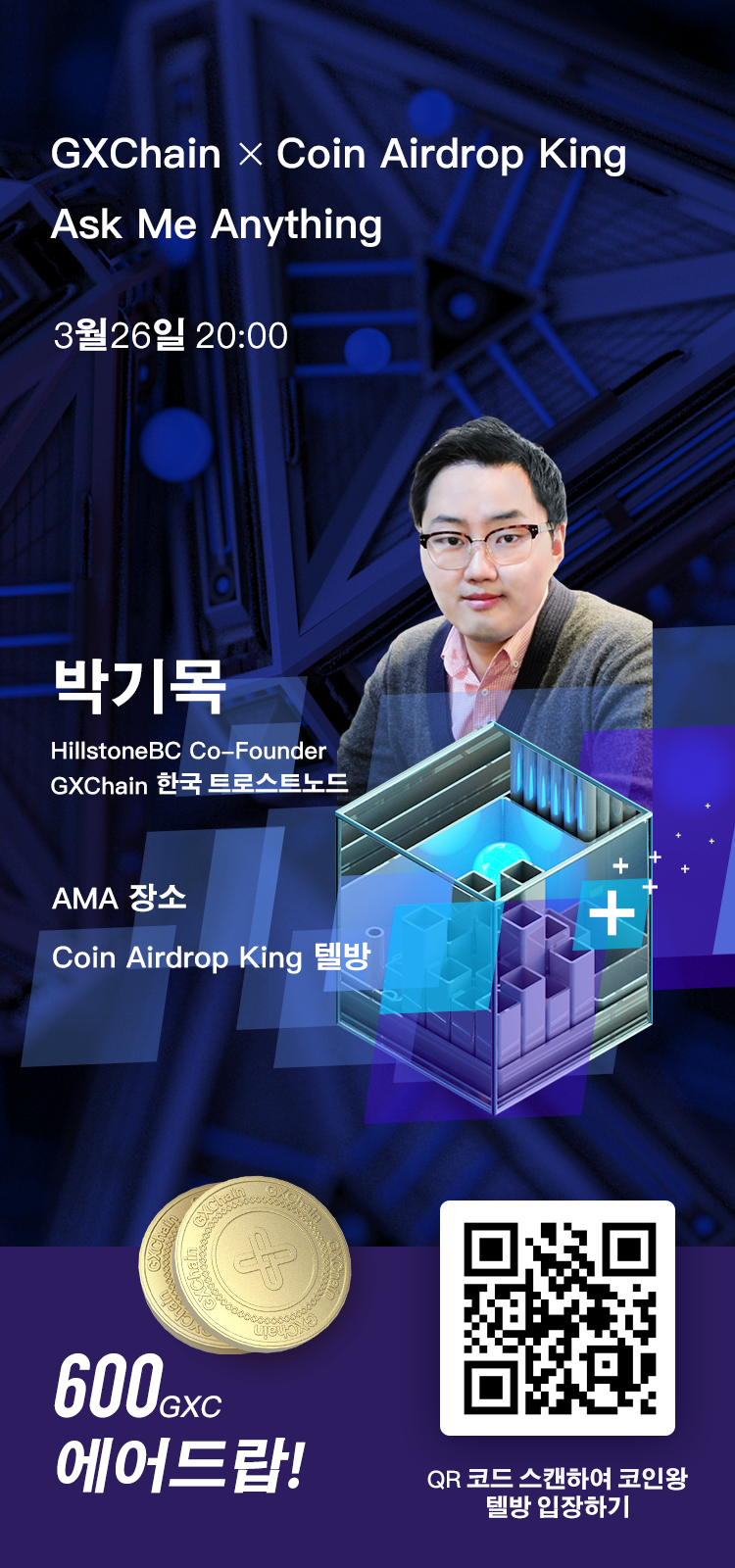지엑스체인 X 코인에어드랍왕 AMA 질문답변 3.26 : 네이버 블로그