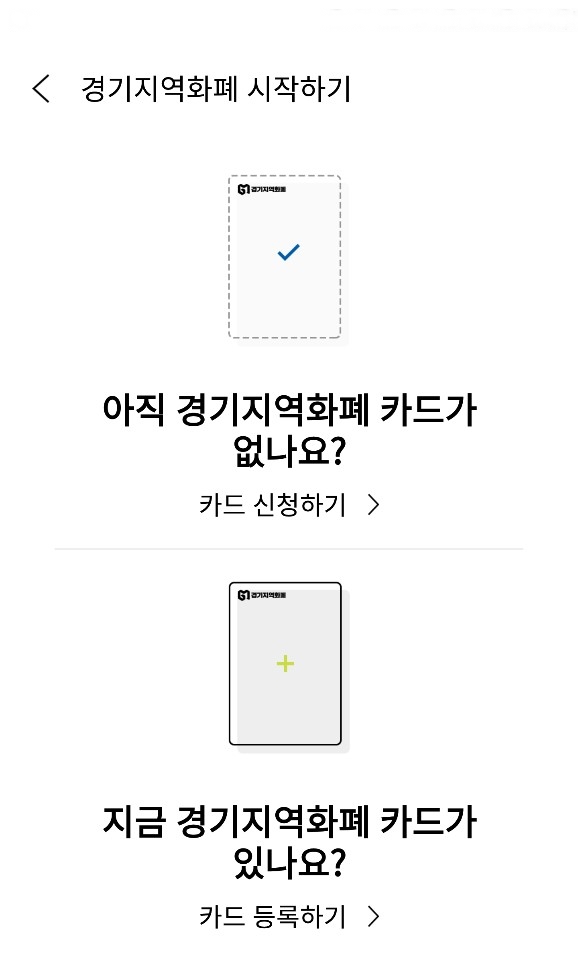  경기지역화폐신청쉽게따라하기 Ver.모바일