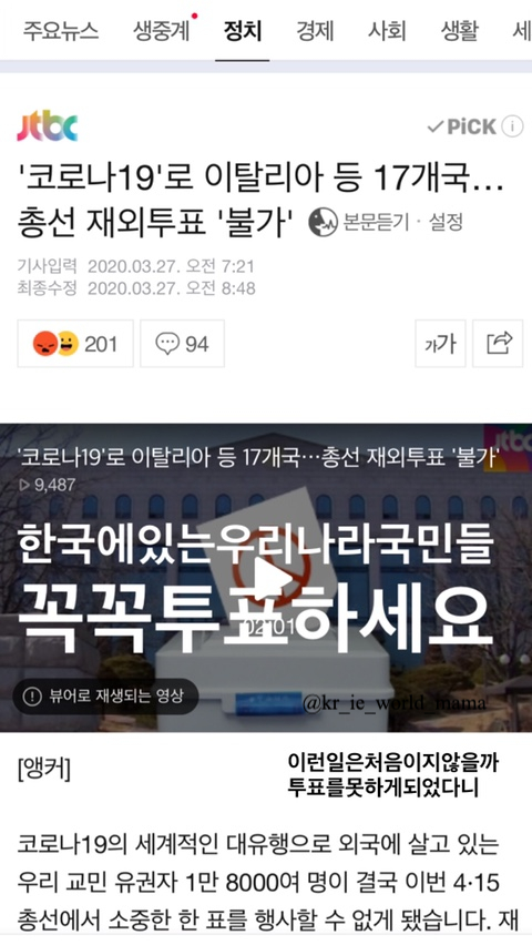 주 아일랜드 대한민국 대사관/제21대국회의원선거 코로나 바이러스 해외교민 재외국민 투표불가 아일랜드 이탈리아 영국 프랑스 17개국
