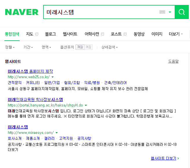  네이버,구글,다음 등 검색 사이트에 홈페이지를 등록하는 방법