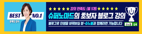  [특강] 초보 블로거 내공을 쑥! '슈노블온 9기' 후기