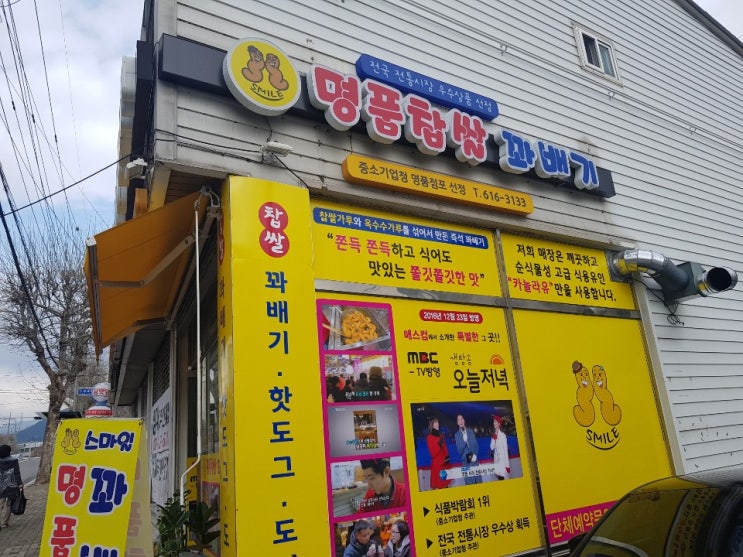  논공에서 맛있다고 소문난 명품찹쌀 꽈배기