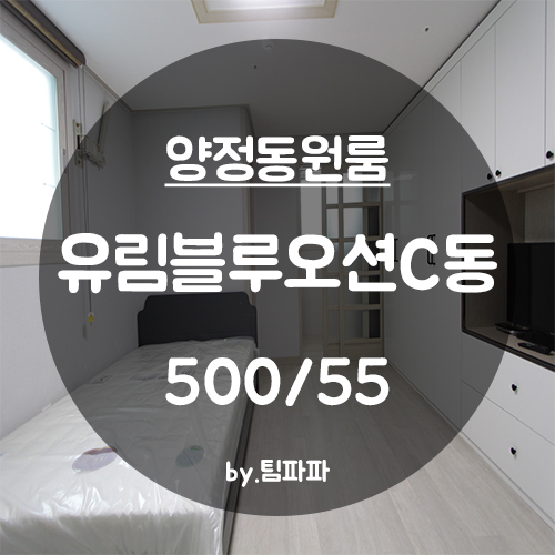  [부산 서면/양정동] 신축 원룸 유림블루오션C동 1호라인