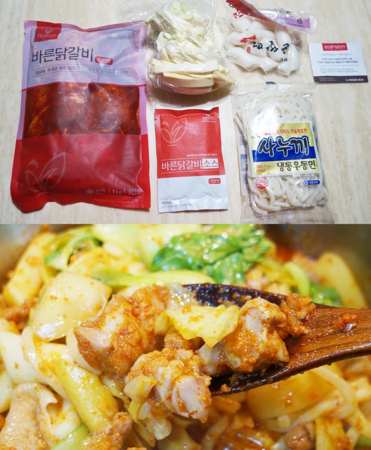 춘천닭갈비 택배 춘천바른닭갈비 정말 맛있구나