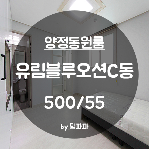  [부산 서면/양정동] 신축 원룸 유림블루오션C동 3호라인