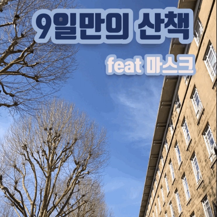  [럽던랩순이]가족산책(feat. 마스크)