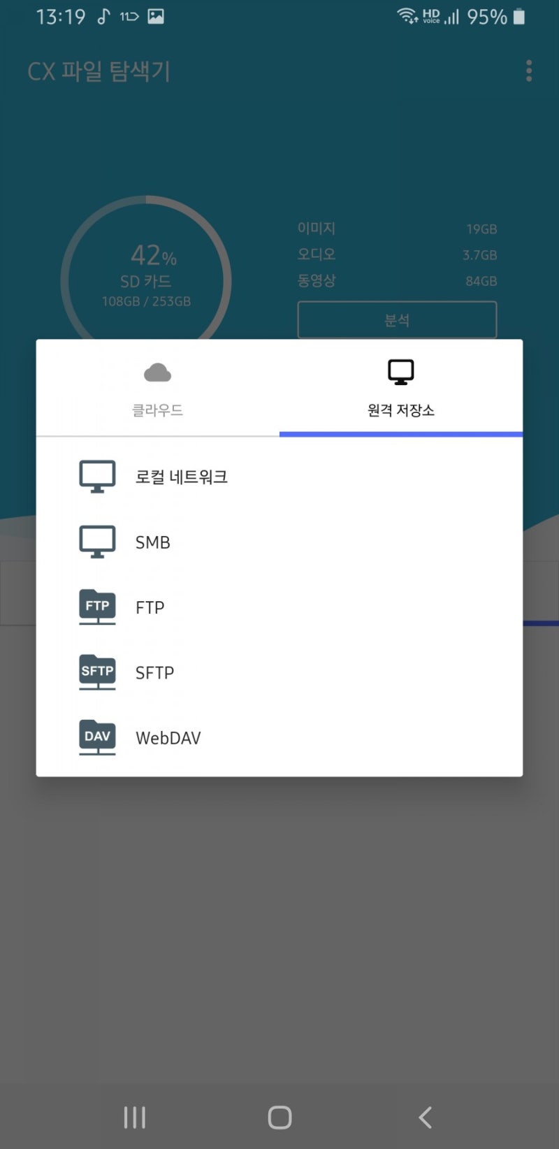 cx 파일탐색기 apk 사용기 : 네이버 블로그