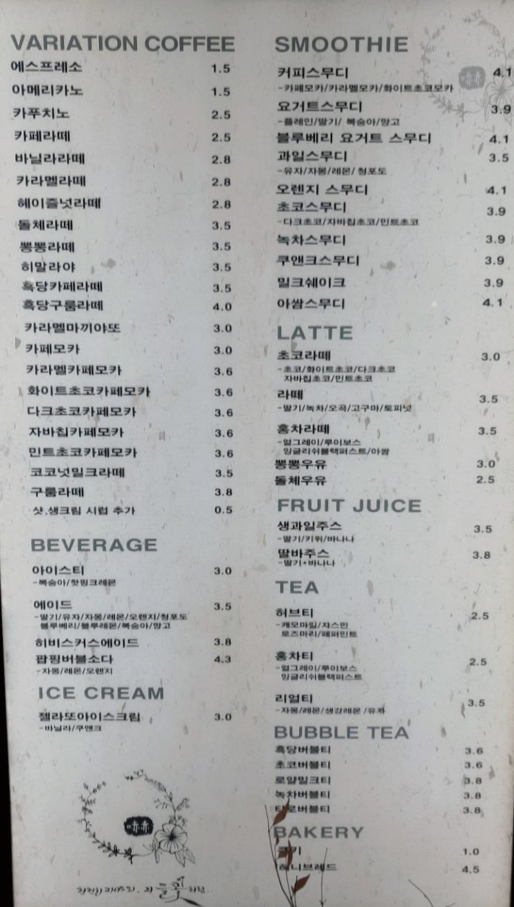  하삼동커피 메뉴판&음료추천