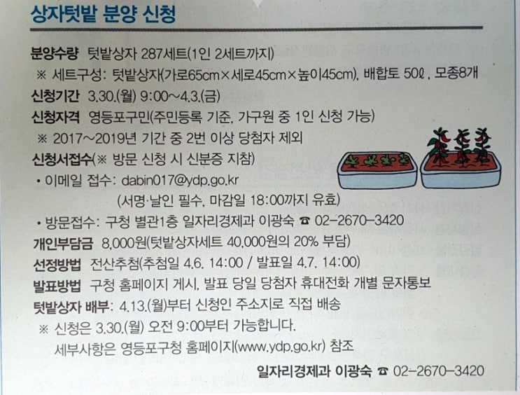  영등포구 상자텃밭 분양 신청