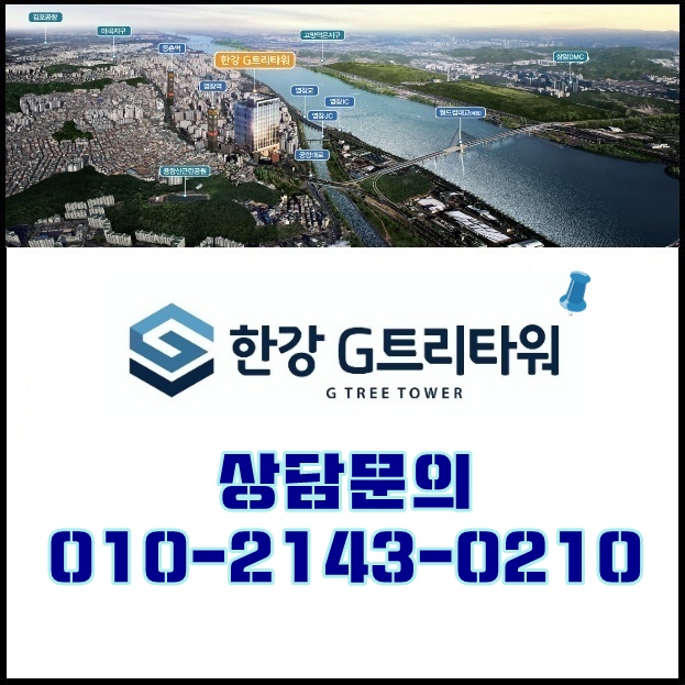  한강뷰 오피스 한강G트리타워 지식산업센터 상업시설