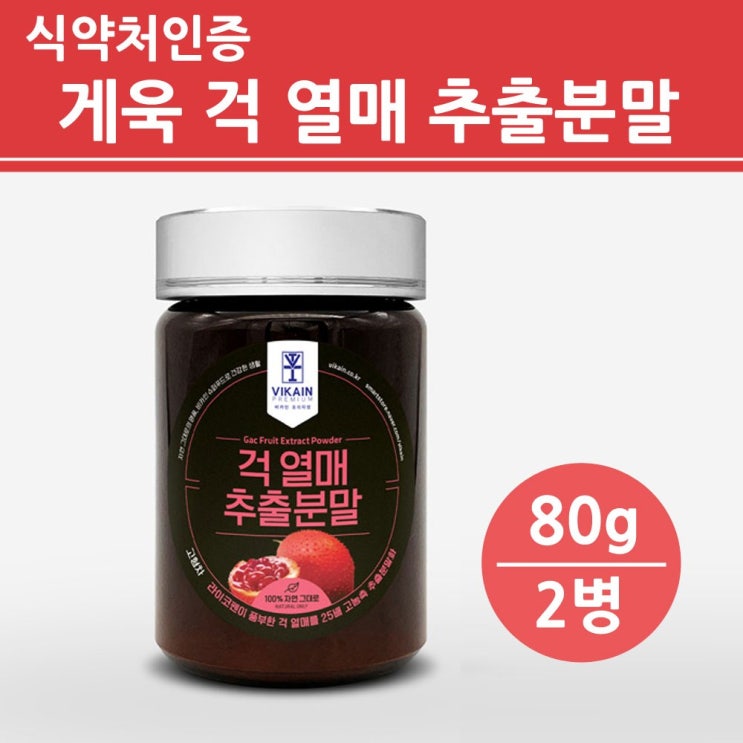 식약처인증 객 게욱 GAC 걱 플루트 분말 가루 추출 파우더 차 베트남산 고농축 25배 목별과 열매 과일 원물 100% 레드 토마토70배 라이코펜왕 베타카로틴 지아잔틴 루테인 항산화 혈관 혈행 관리 식약청 홈쇼핑 직구, 2개 추천해요 식약처인증 객 게욱 GAC 걱 플루트 분말 가루 추출 파우더 차 베트남산 고농축 25배 목별과 열매 과일 원물 100% 레드 토마토70배 라이코펜왕 베타카로틴 지아잔틴 루테인 항산화 혈관 혈행 관리 식약청 홈쇼핑 직구, 2개 추천해요