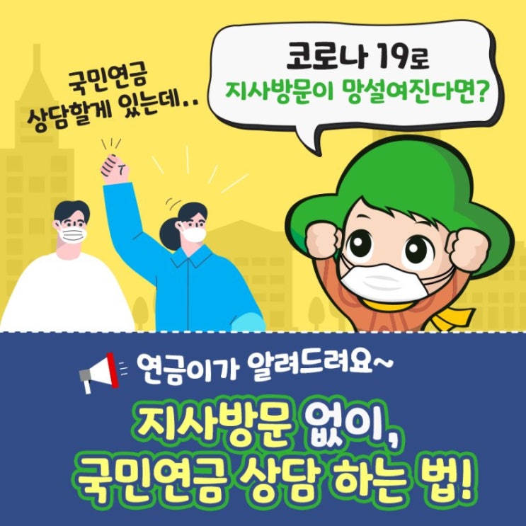  국민연금상담하는법  전자민원서비스 4대보험통합시스템