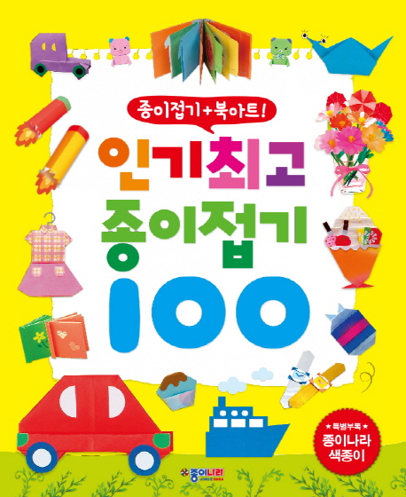 (로켓배송)인기최고 종이접기100, 종이나라 추천해요